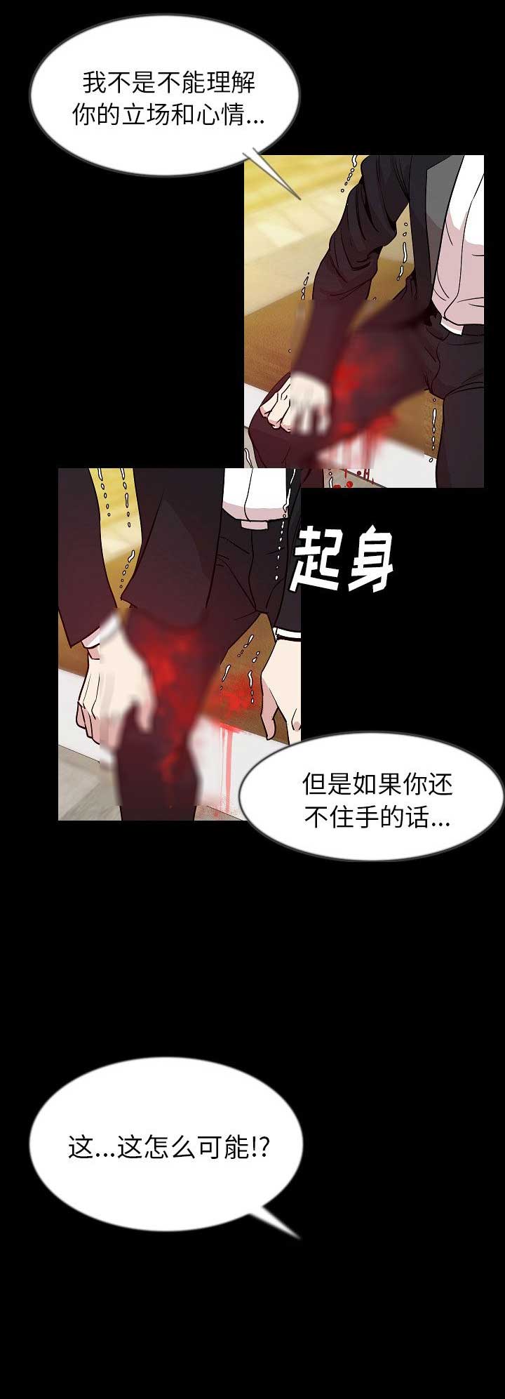 背叛者拉尔戈机制漫画,第82话2图