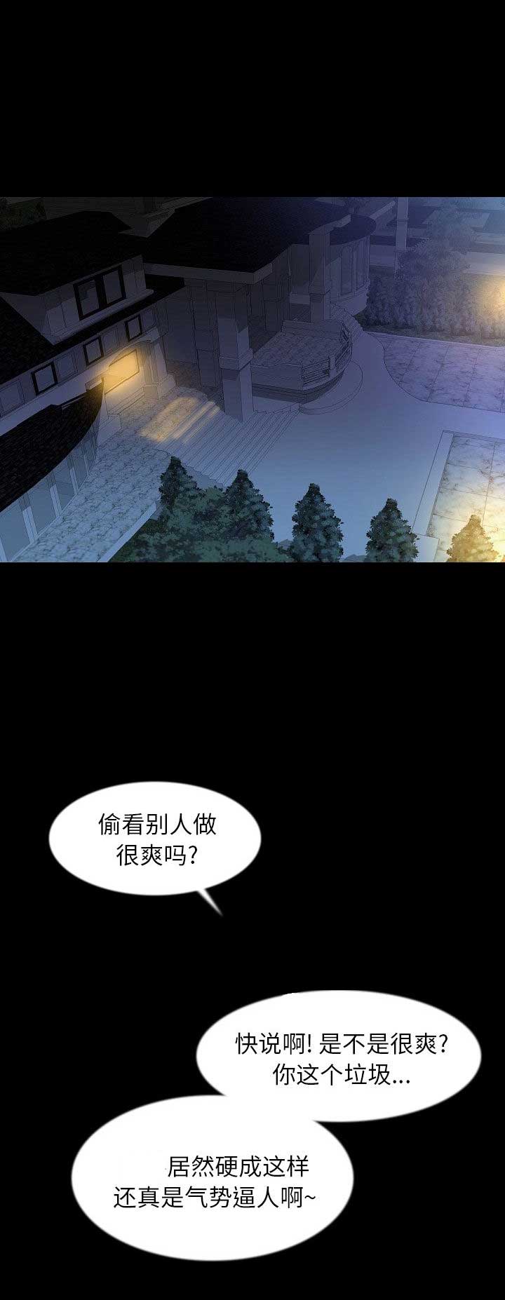 背叛爱情漫画,第67话1图