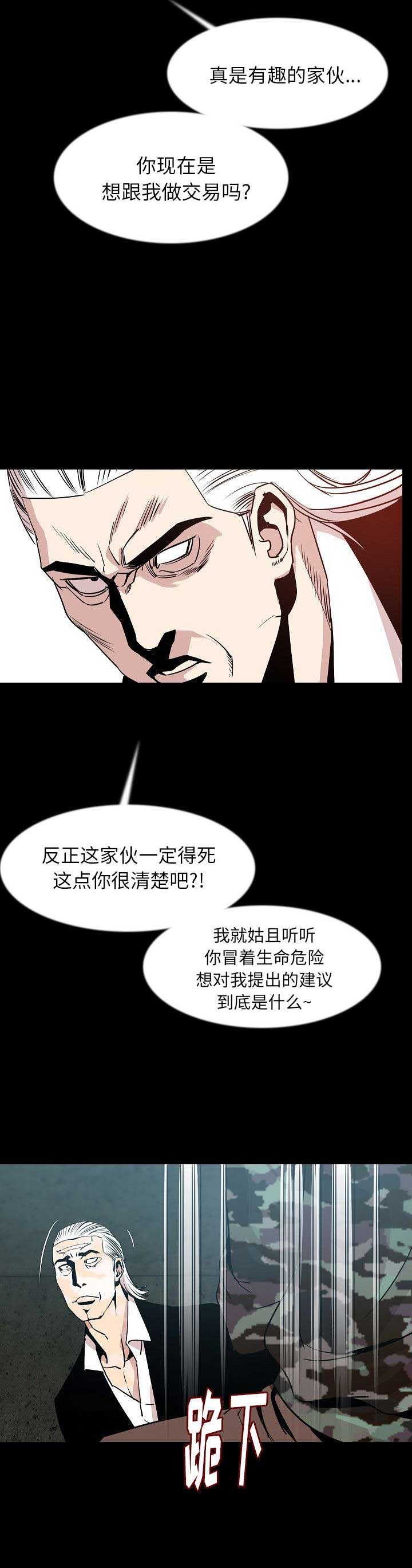 背叛婚姻的下场漫画,第81话2图