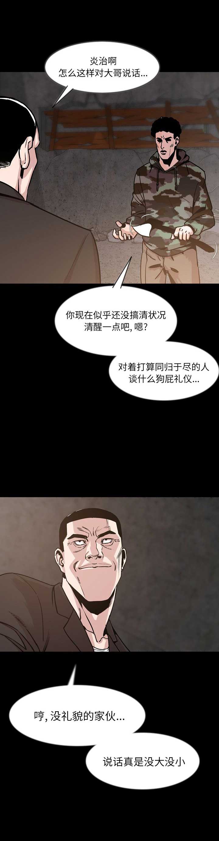 背叛的句子漫画,第73话3图