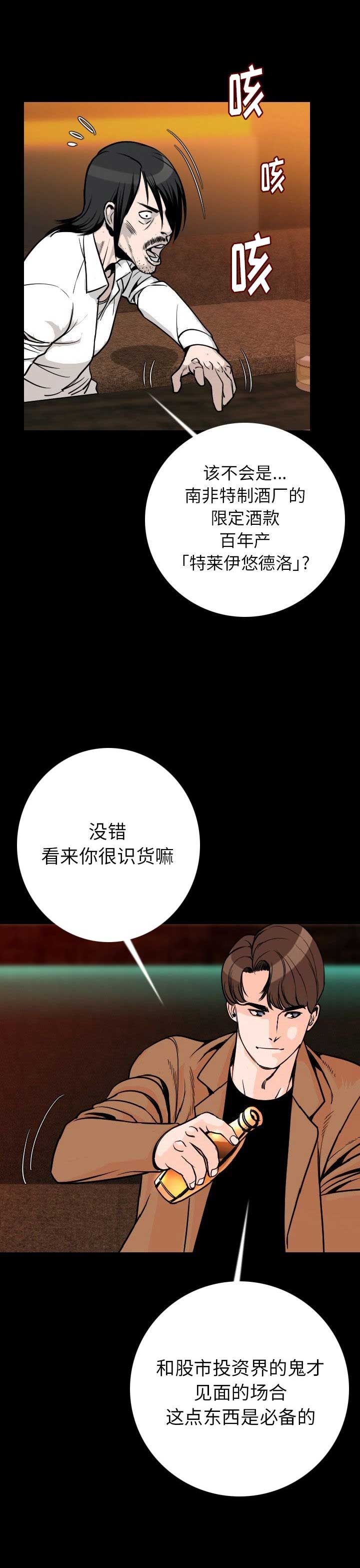 背叛者电视剧全集在线观看正版漫画,第20话5图