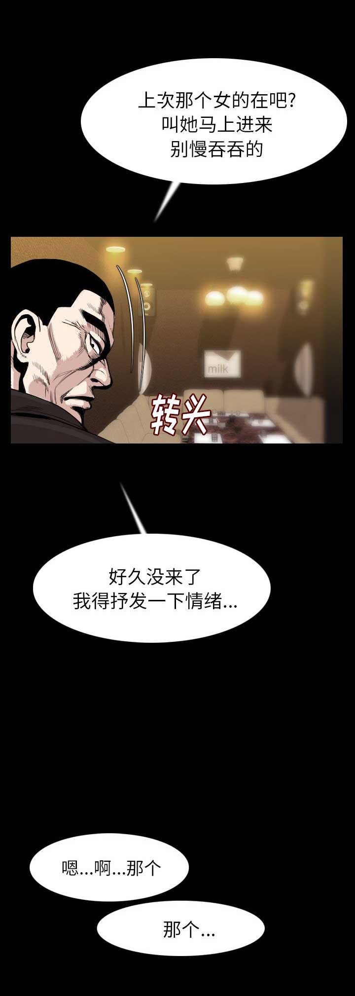 背叛电视剧20集漫画,第41话4图