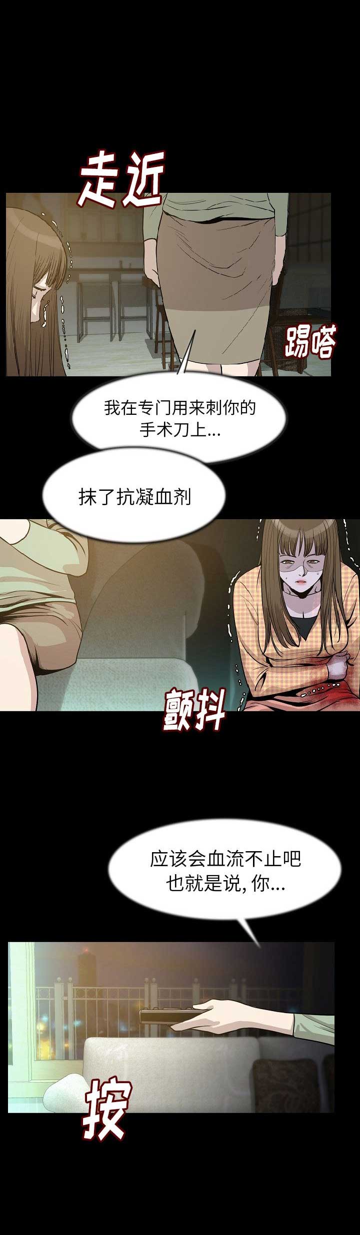 背叛第一季俄罗斯无删减在线观看漫画,第48话5图