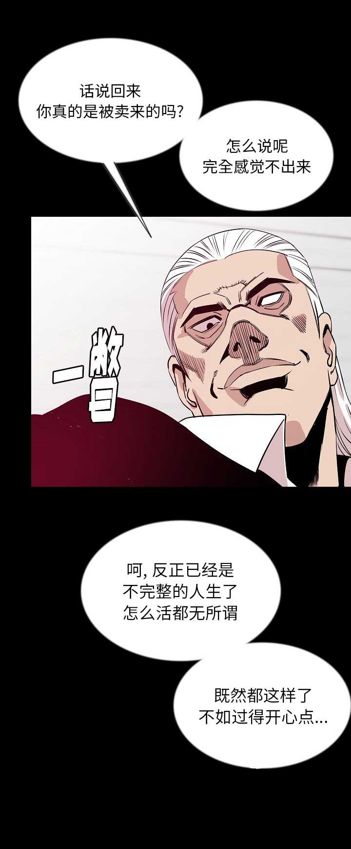 背叛电视剧20集漫画,第87话5图