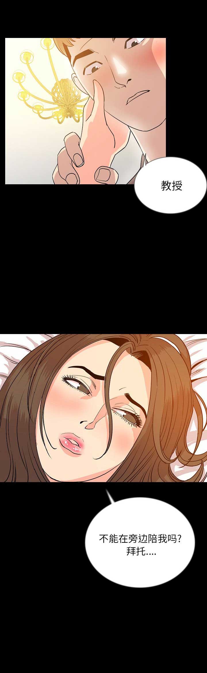 背叛的第八天漫画,第91话3图