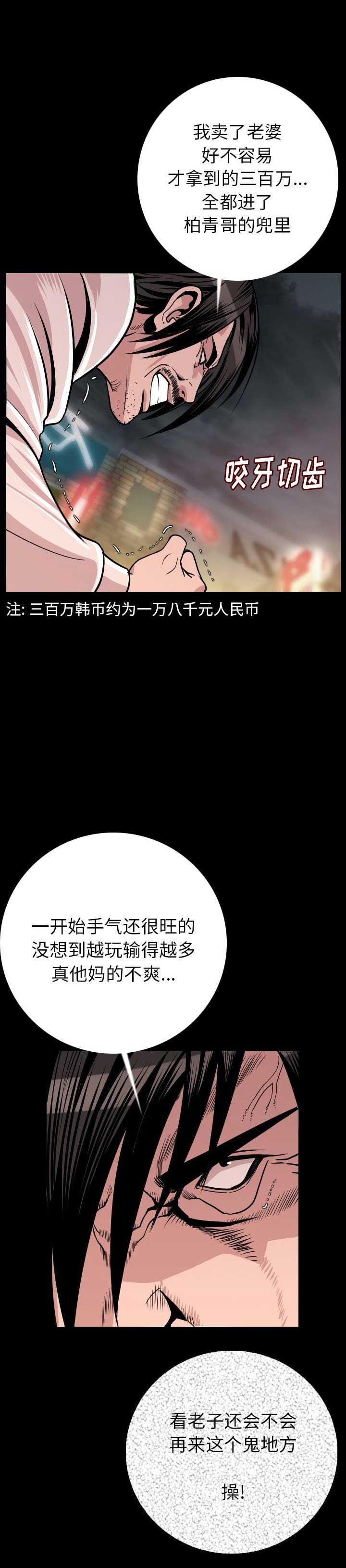 背叛图片伤感漫画,第19话3图