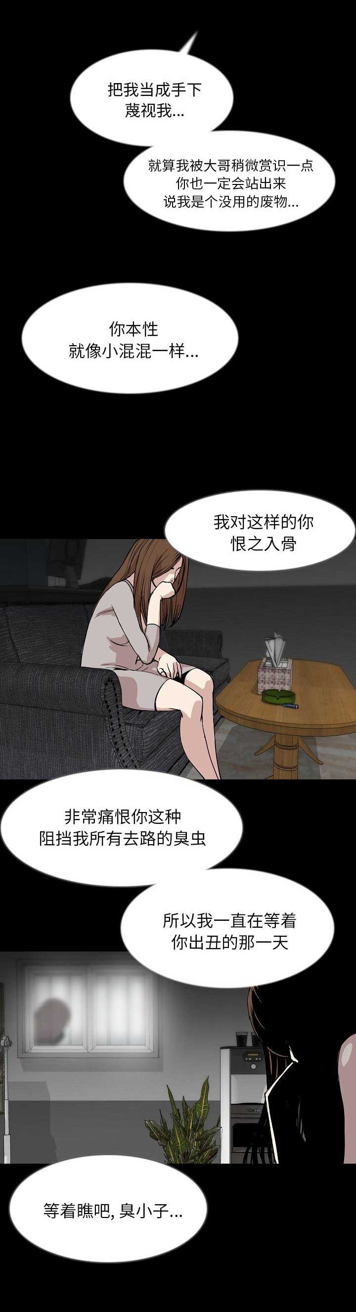 背叛失乐园漫画,第71话2图