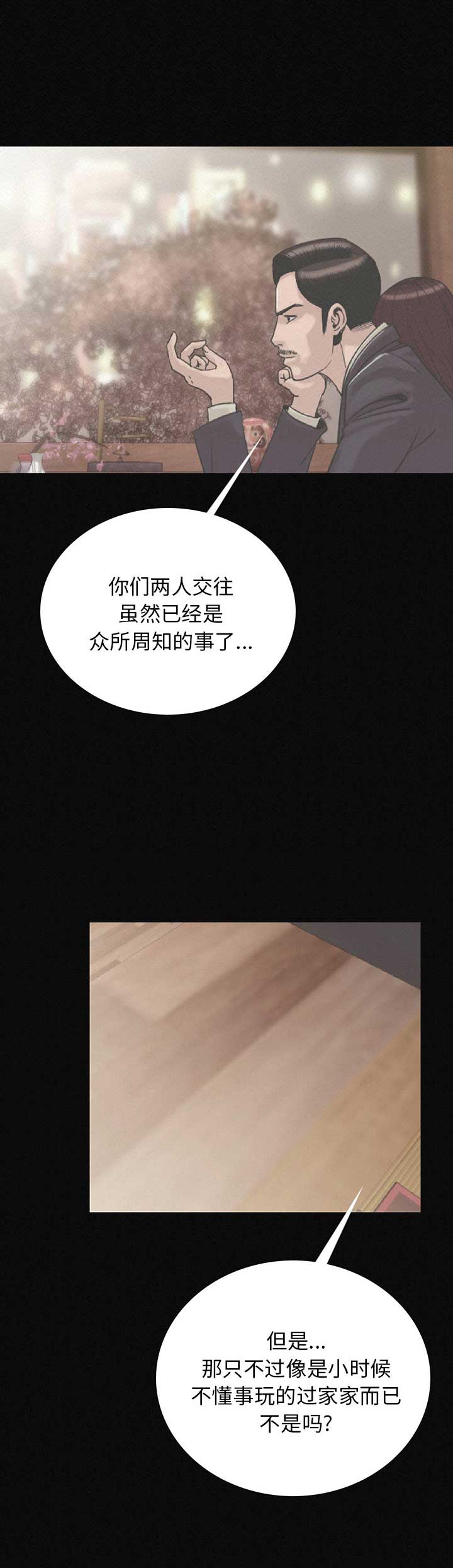 背叛者电视剧全集在线观看正版漫画,第3话5图