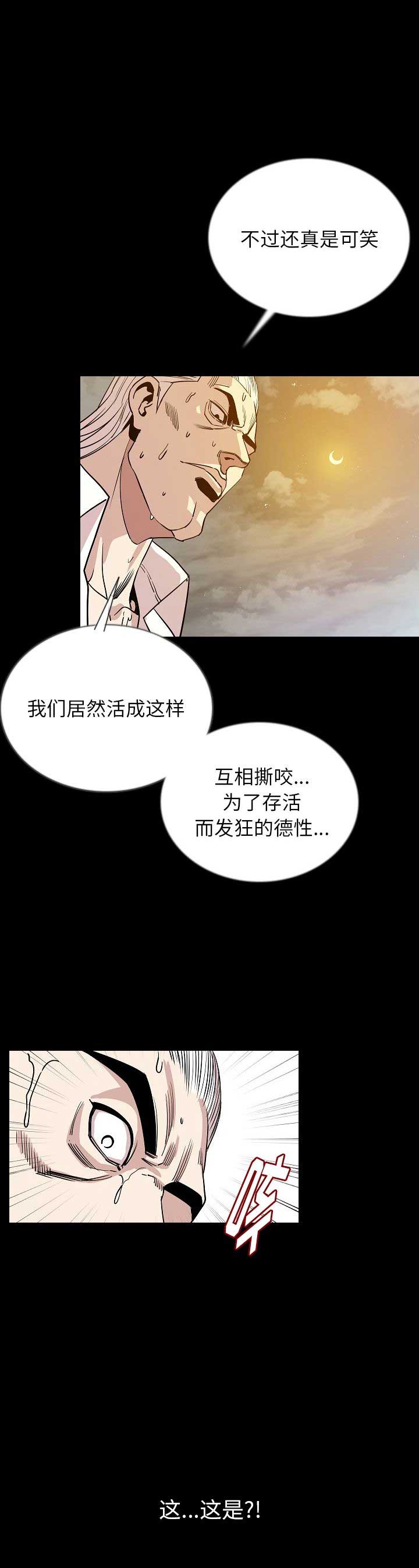 背叛任务击败达库鲁大王怎么过漫画,第94话3图