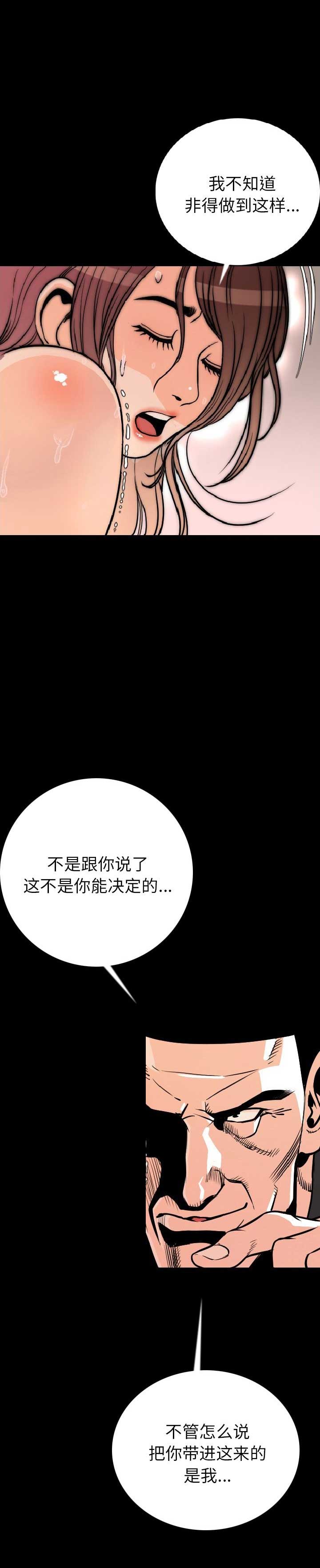 背叛者电视剧全集在线观看正版漫画,第14话4图