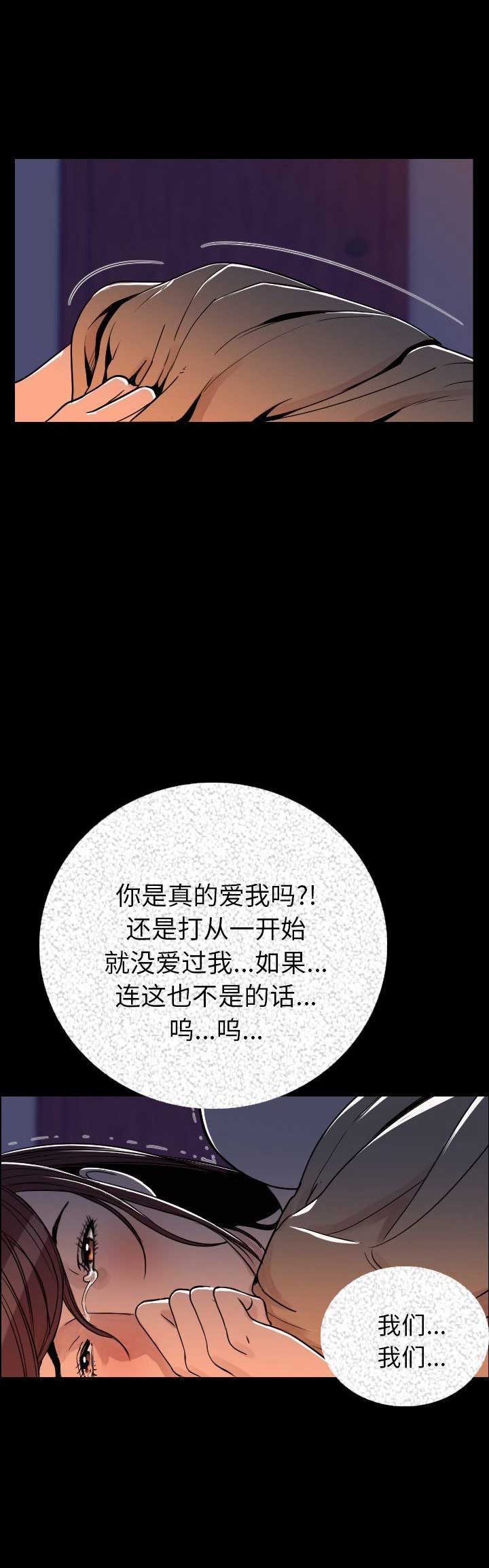 背叛失乐园漫画,第7话5图