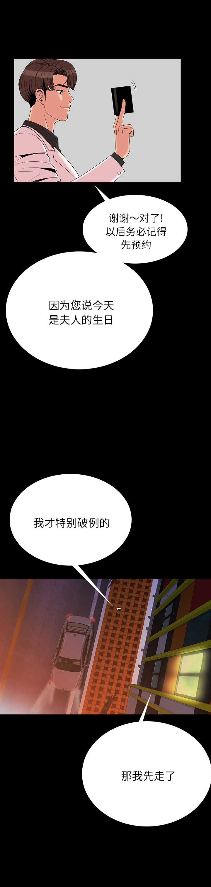 背叛的拼音漫画,第2话3图