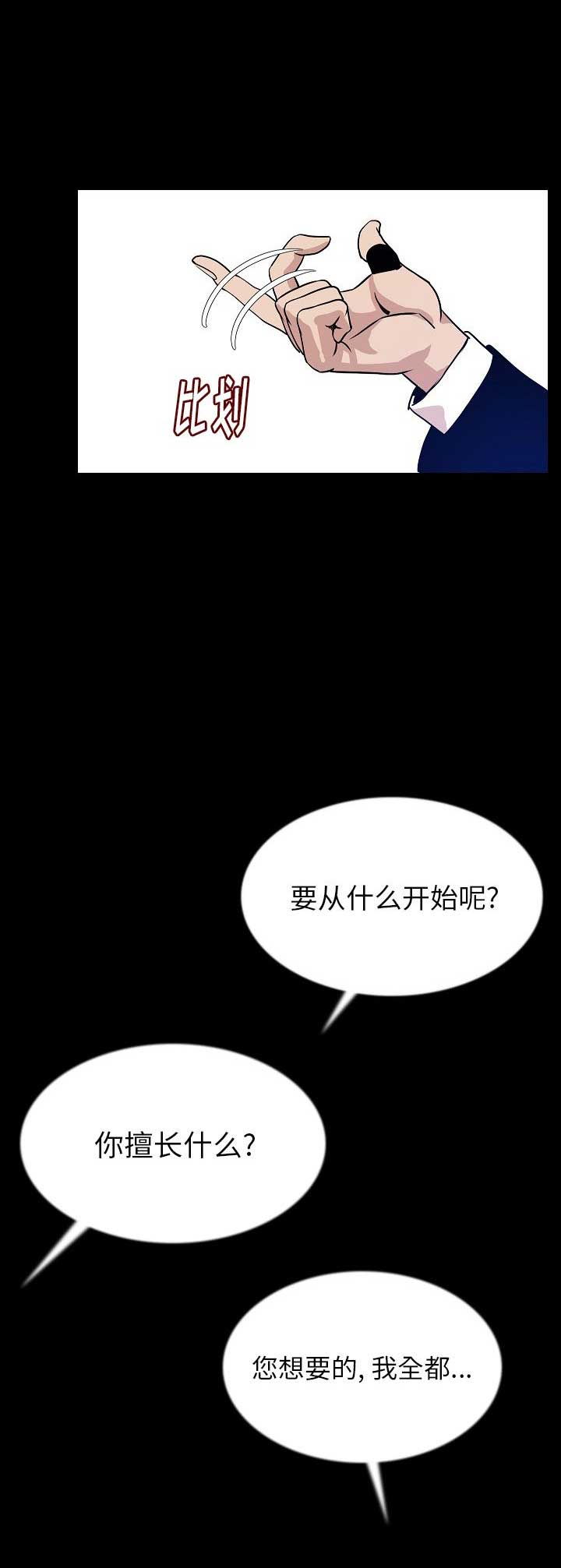 背叛电视剧20集漫画,第87话2图