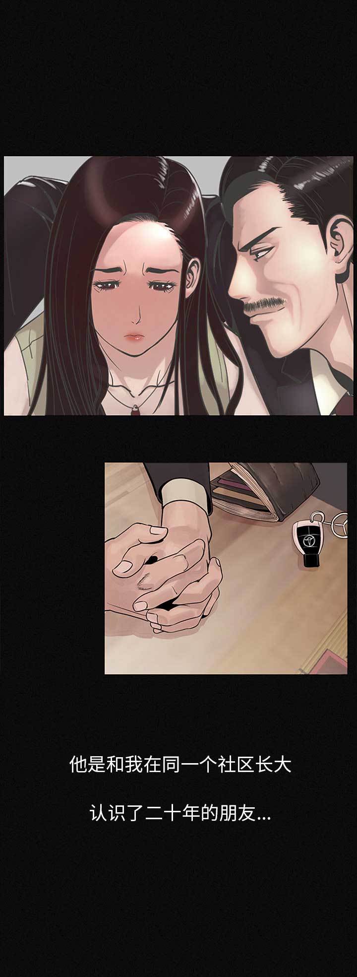 背叛者电视剧全集在线观看正版漫画,第3话4图