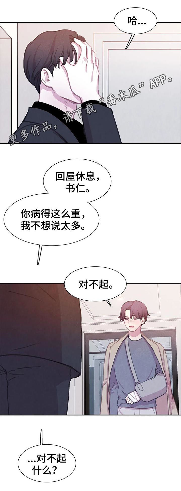 与血族共生是be还是he漫画,第67章：【第二季】和血无关1图