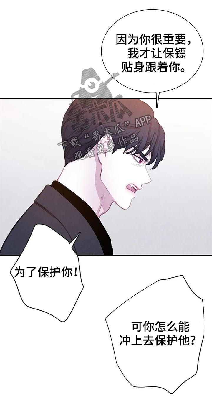 与血族共生是be还是he漫画,第67章：【第二季】和血无关4图
