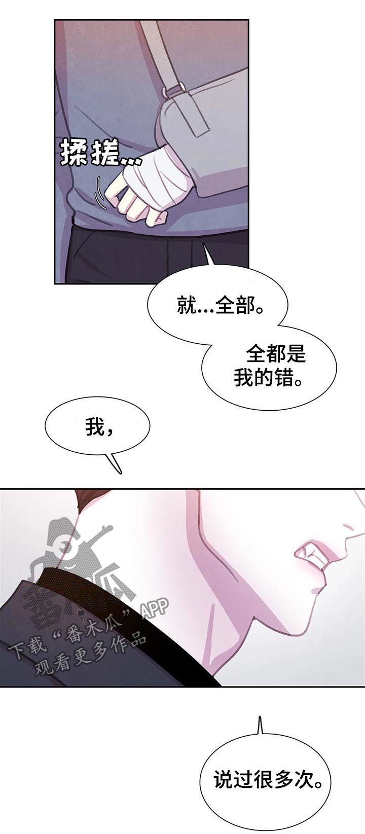 与血族共生是be还是he漫画,第67章：【第二季】和血无关2图