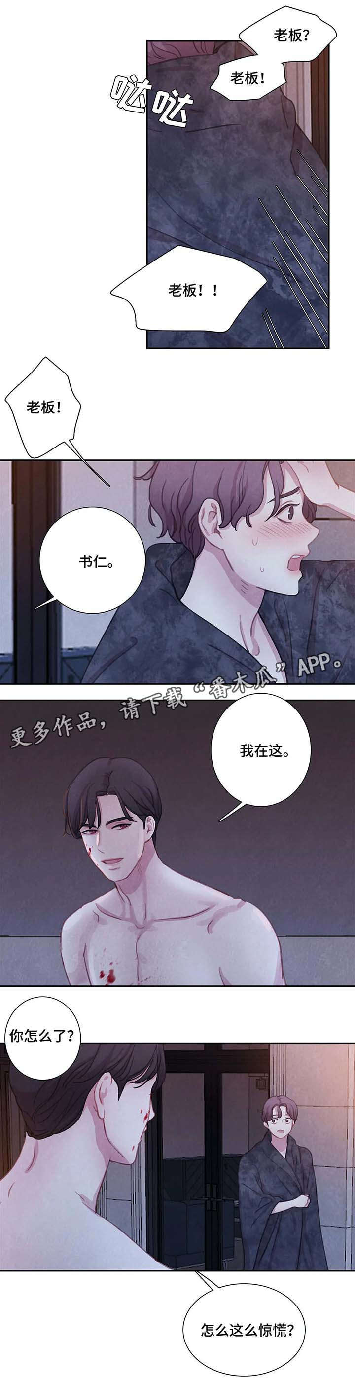 淤血阻窍中医辨病辩证依据漫画,第20章：不能没有他2图