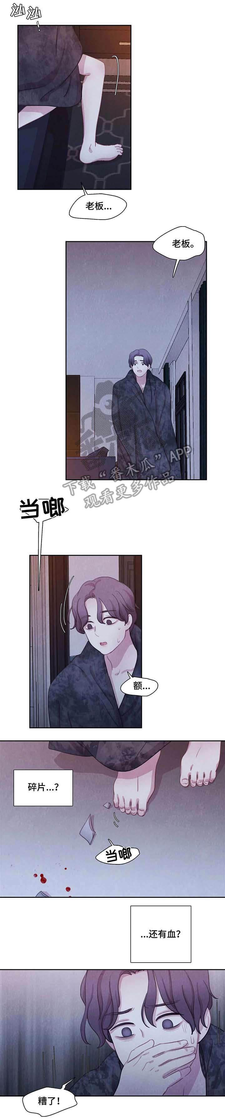 淤血阻窍中医辨病辩证依据漫画,第20章：不能没有他1图