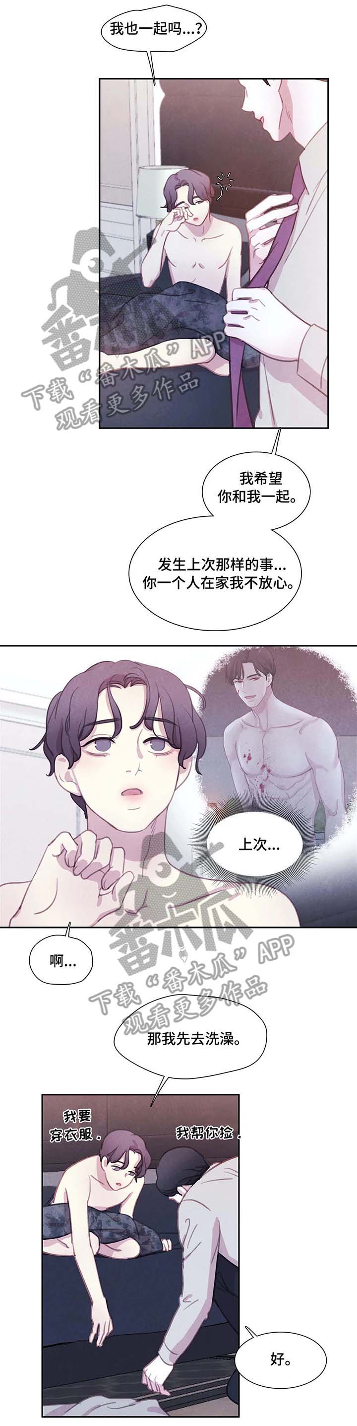与血族共生第九章漫画,第24章：保镖1图