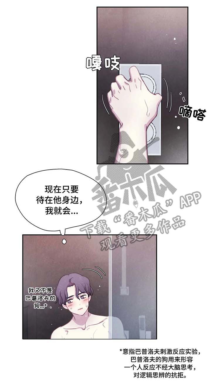 与血族共生第九章漫画,第24章：保镖4图