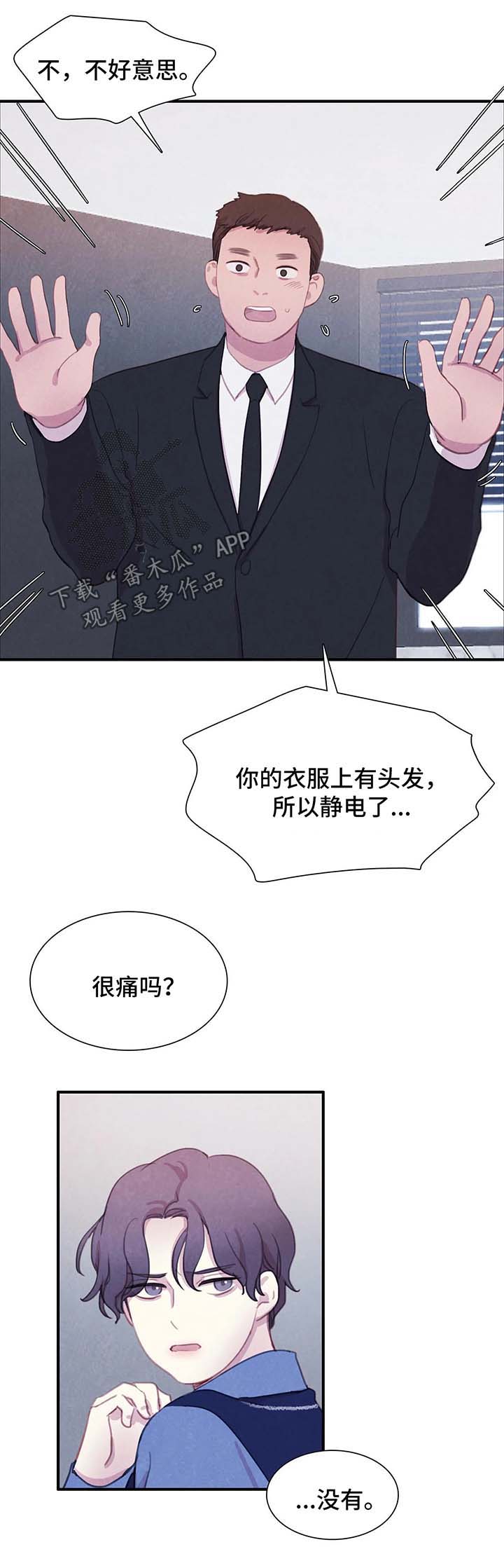 浴血阻击电影免费在线观看免费版 星辰影院漫画,第32章：恋人？5图