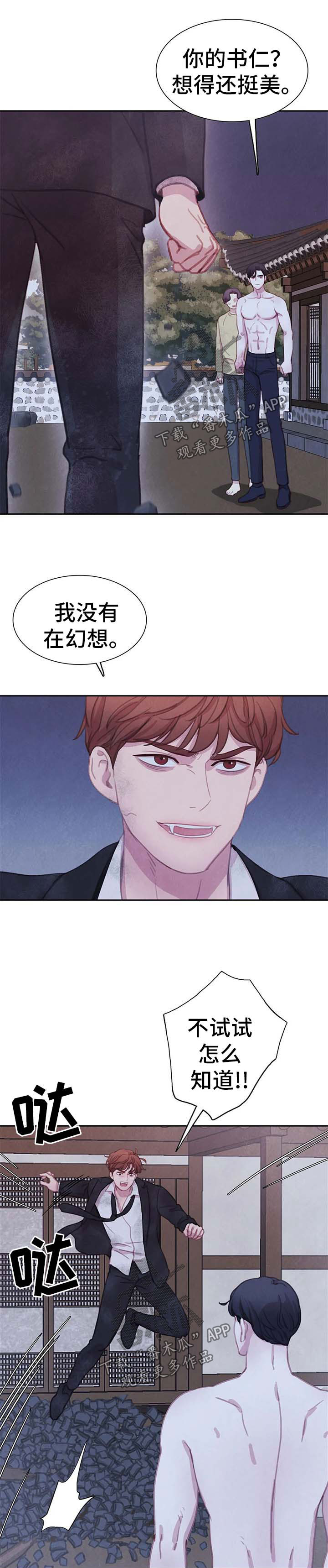与血族共生58漫画,第89章：【第二季】对决1图