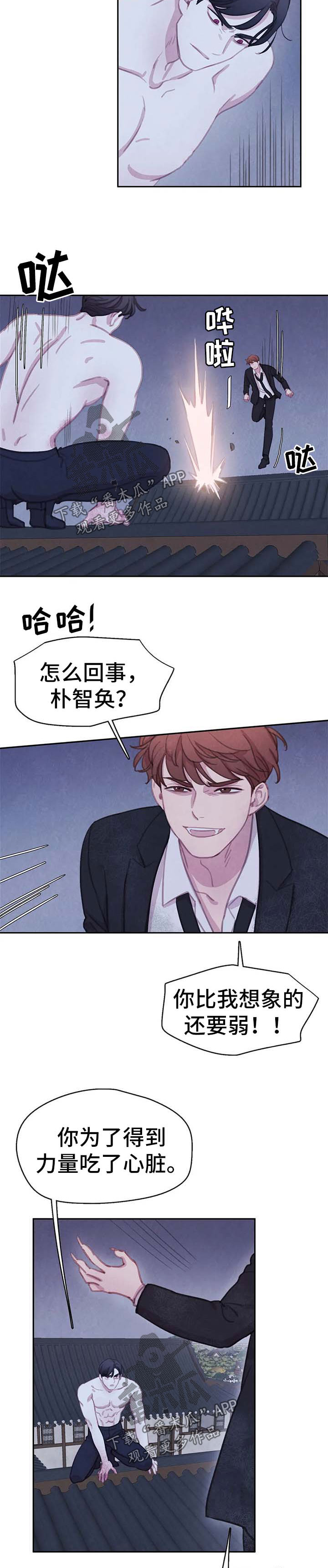 与血族共生58漫画,第89章：【第二季】对决3图