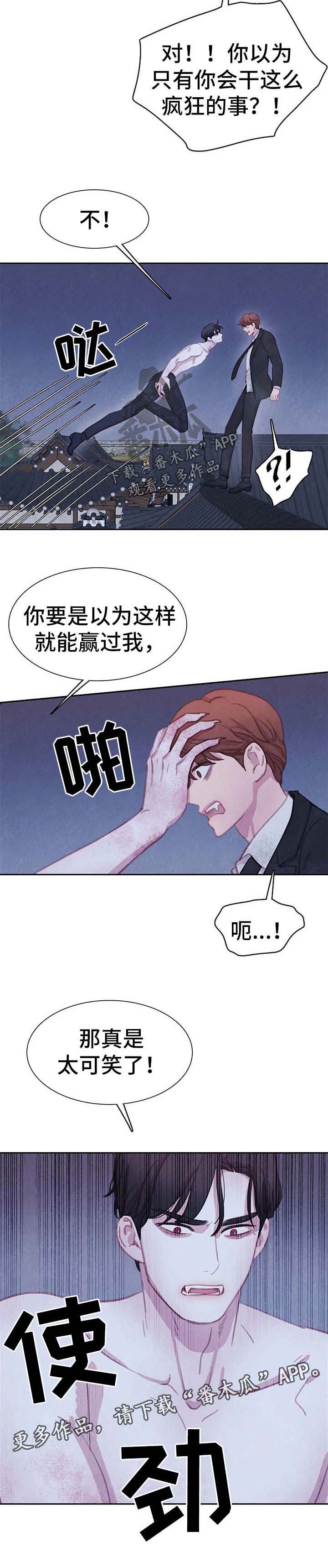 与血族共生58漫画,第89章：【第二季】对决4图