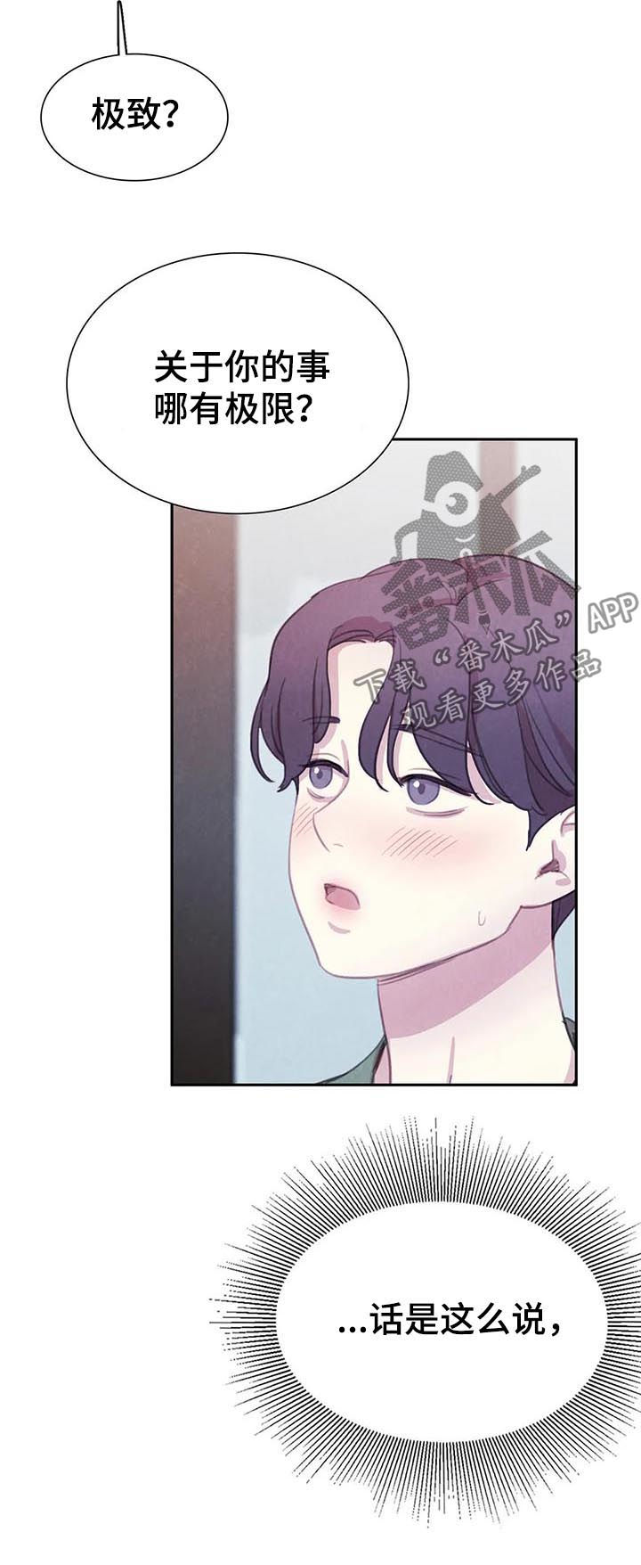 与血族共生58漫画,第56章：【第二季】我很狡猾3图