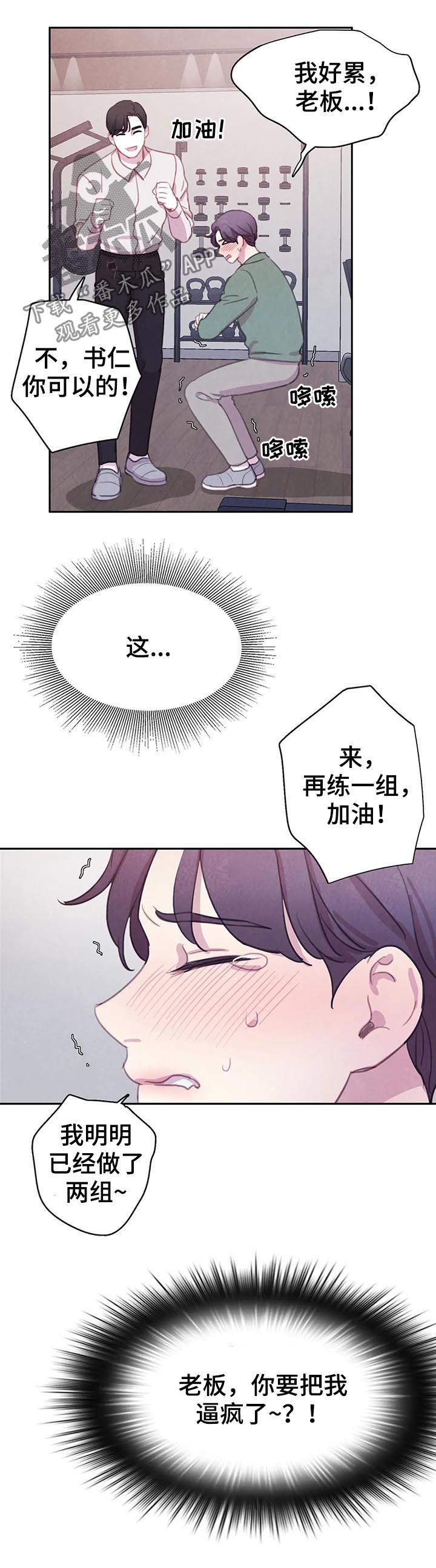 与血族共生58漫画,第56章：【第二季】我很狡猾5图