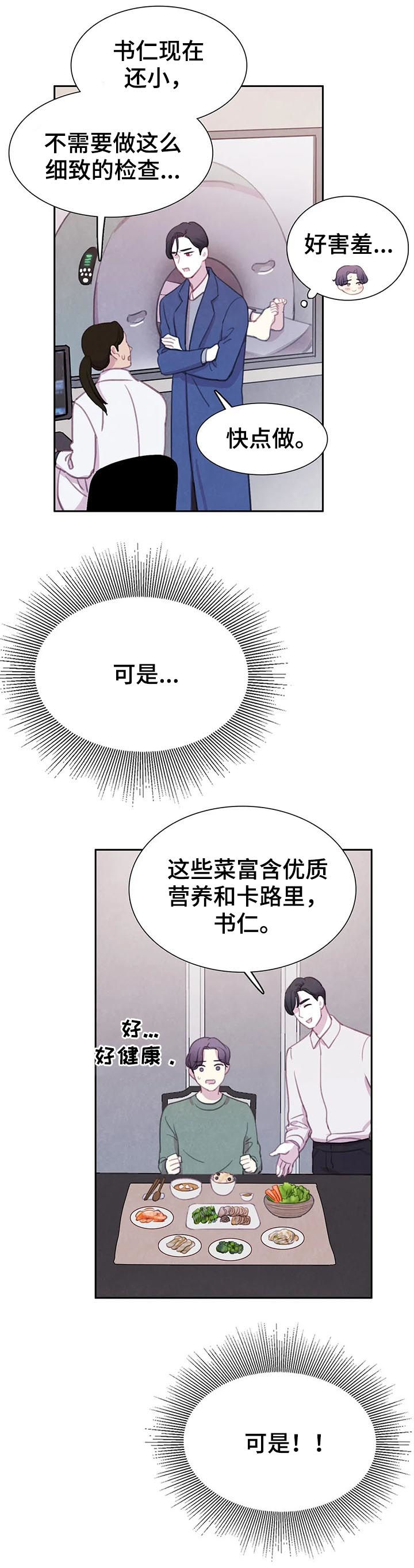 与血族共生58漫画,第56章：【第二季】我很狡猾4图