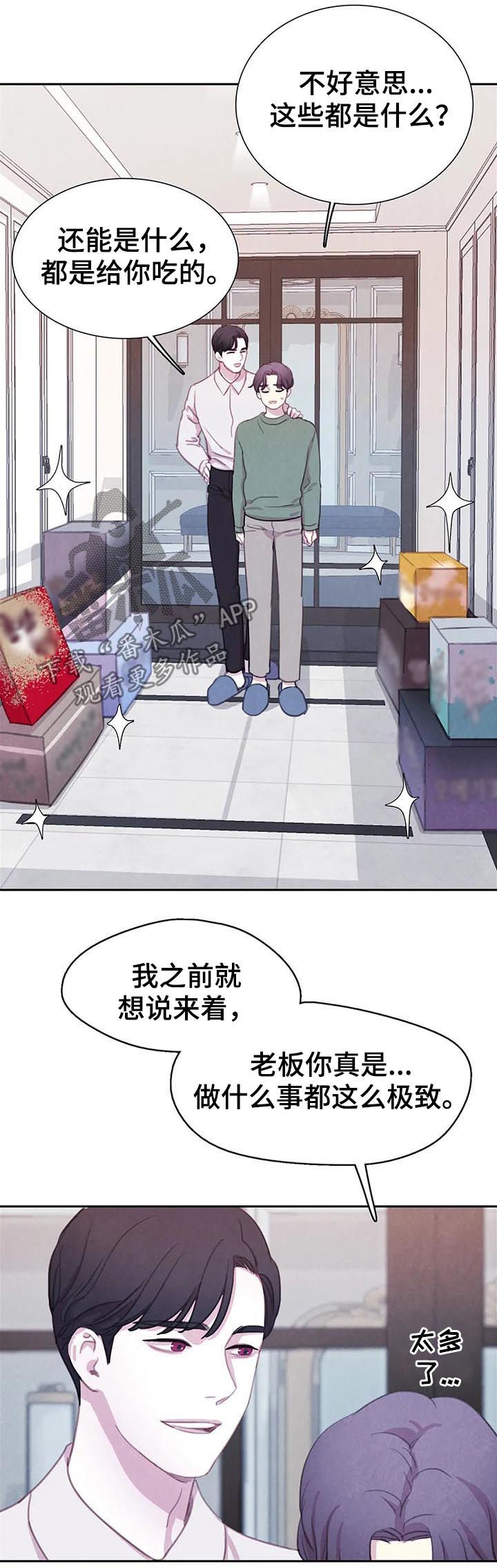 与血族共生58漫画,第56章：【第二季】我很狡猾2图