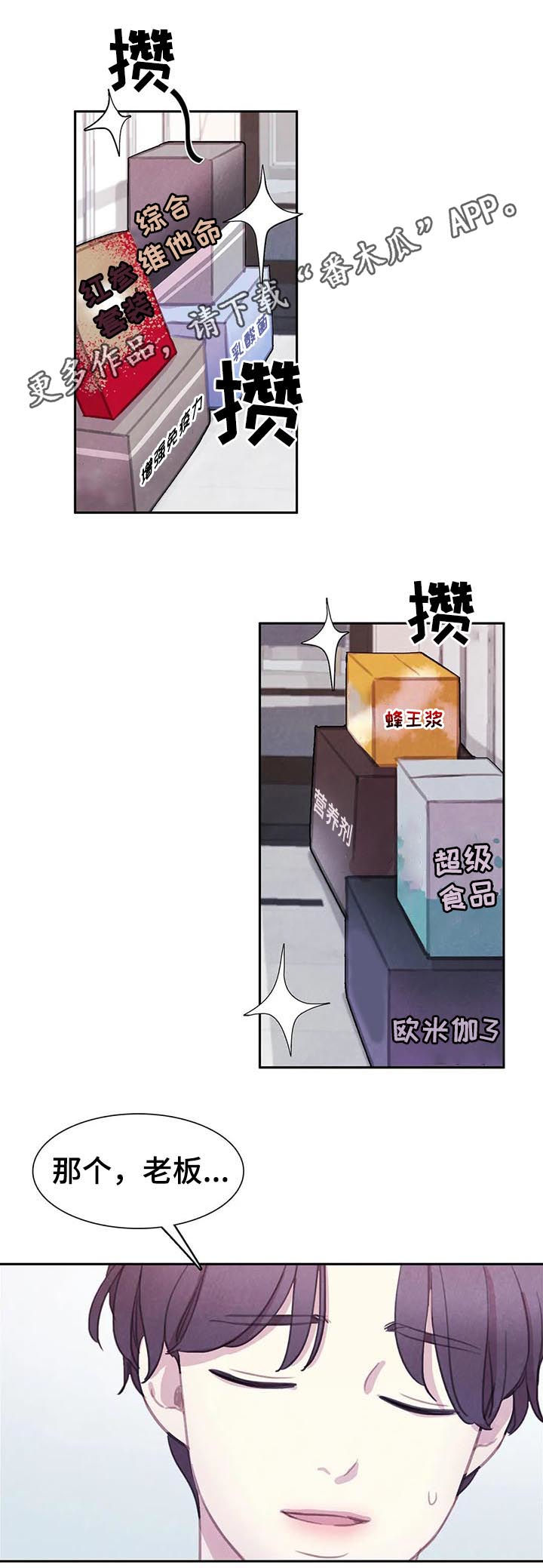 与血族共生58漫画,第56章：【第二季】我很狡猾1图