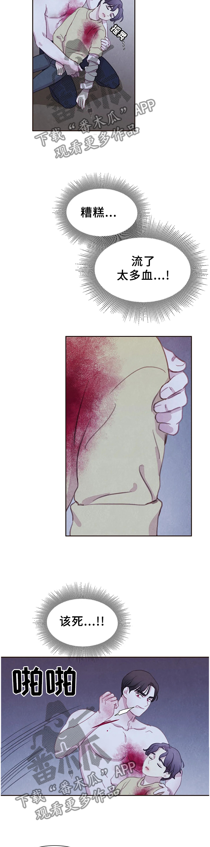 浴血阻击在线观看漫画,第93章：【第二季】毒药2图