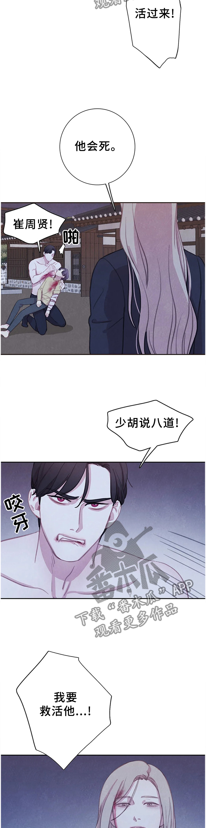 浴血阻击在线观看漫画,第93章：【第二季】毒药5图
