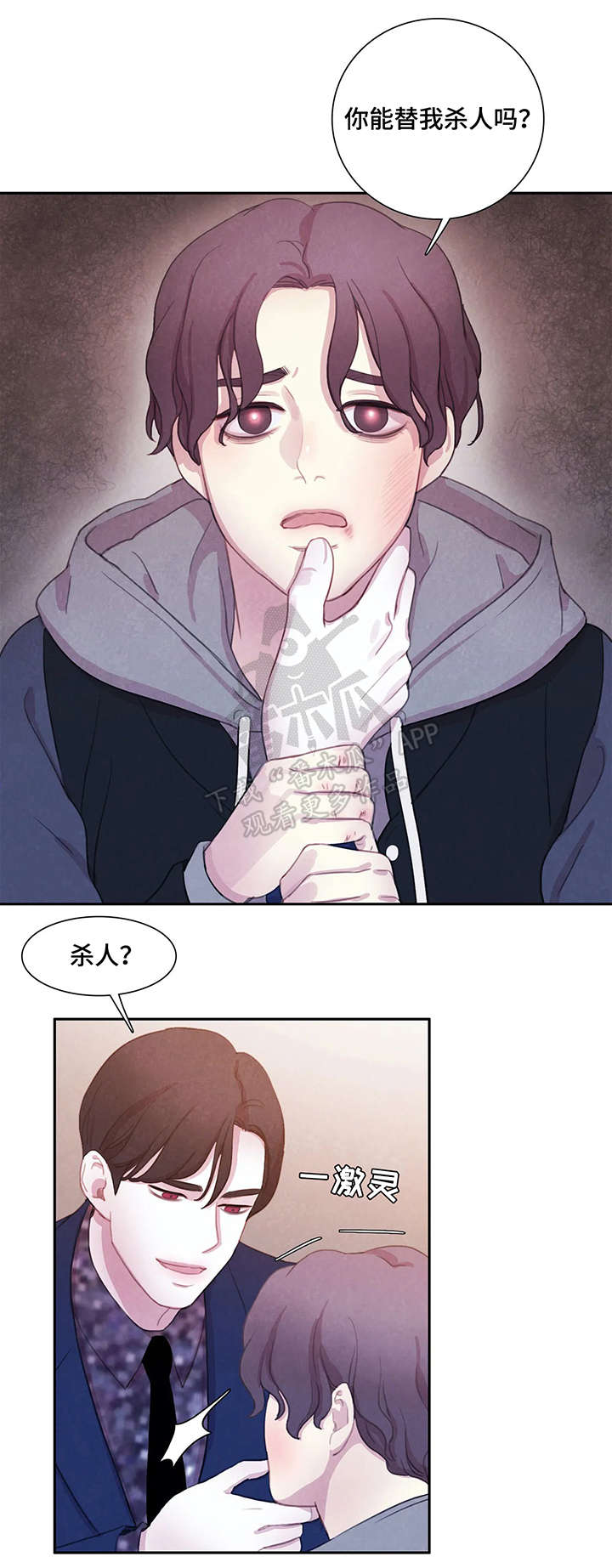 与血族共生免费漫画漫画,第8章：交易2图