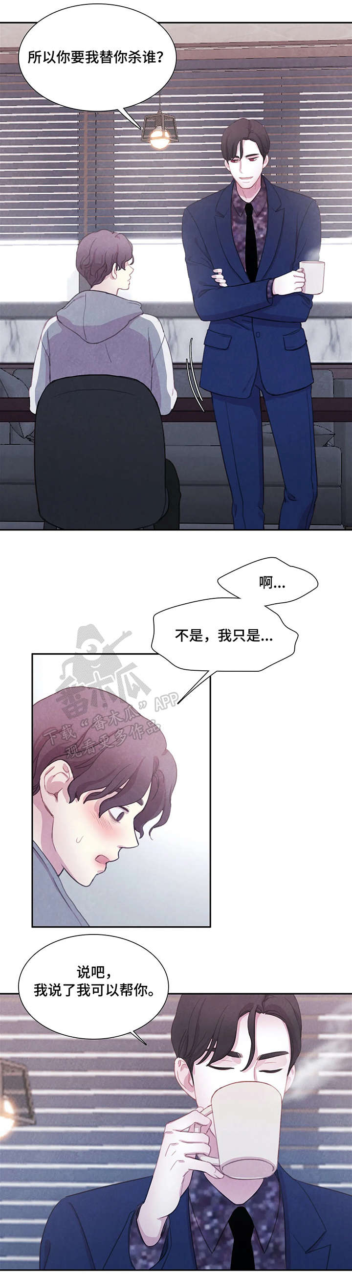 与血族共生免费漫画漫画,第8章：交易5图