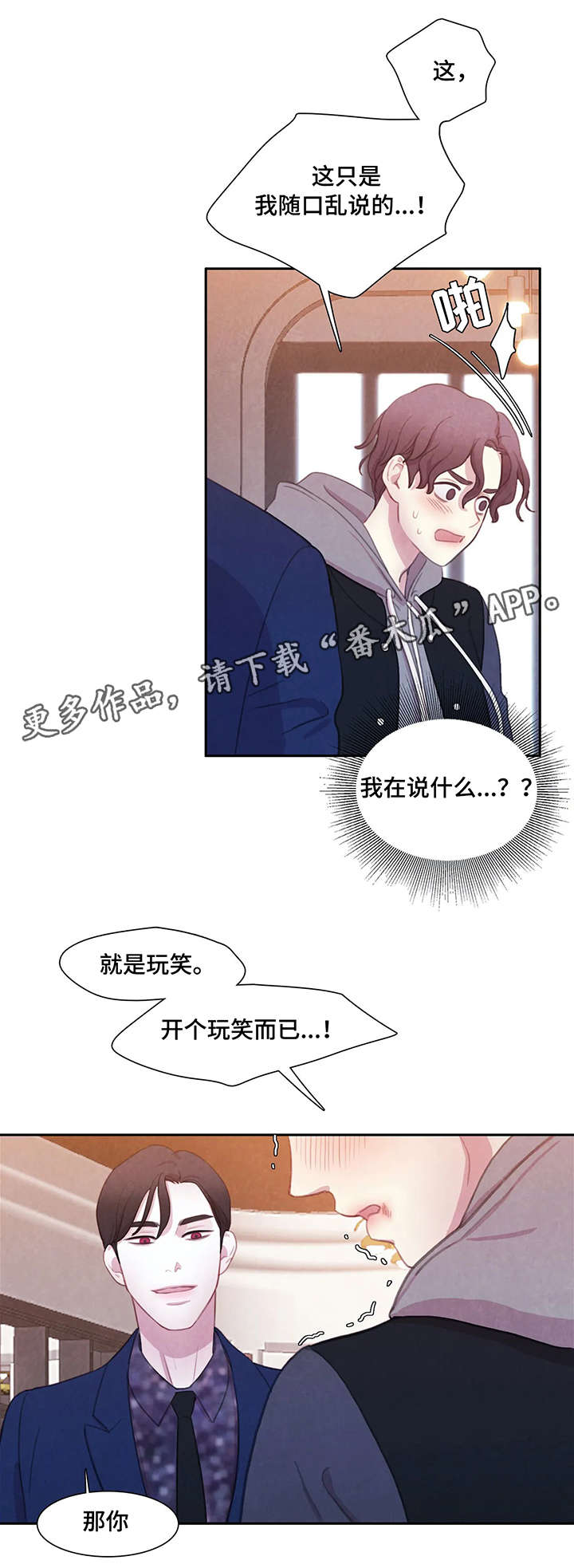与血族共生免费漫画漫画,第8章：交易3图