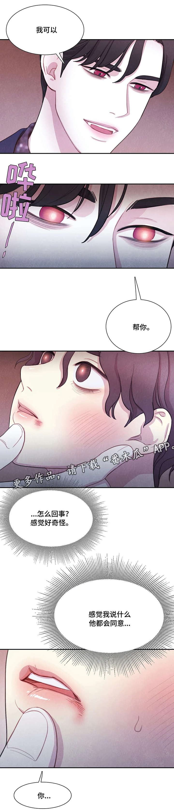 与血族共生免费漫画漫画,第8章：交易1图