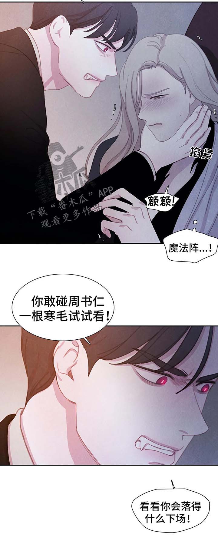 与血族共生别名漫画,第29章：恶心5图