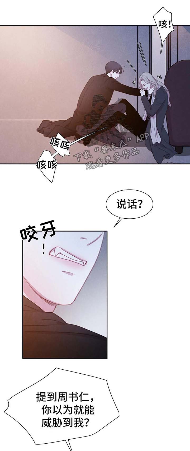 与血族共生别名漫画,第29章：恶心4图