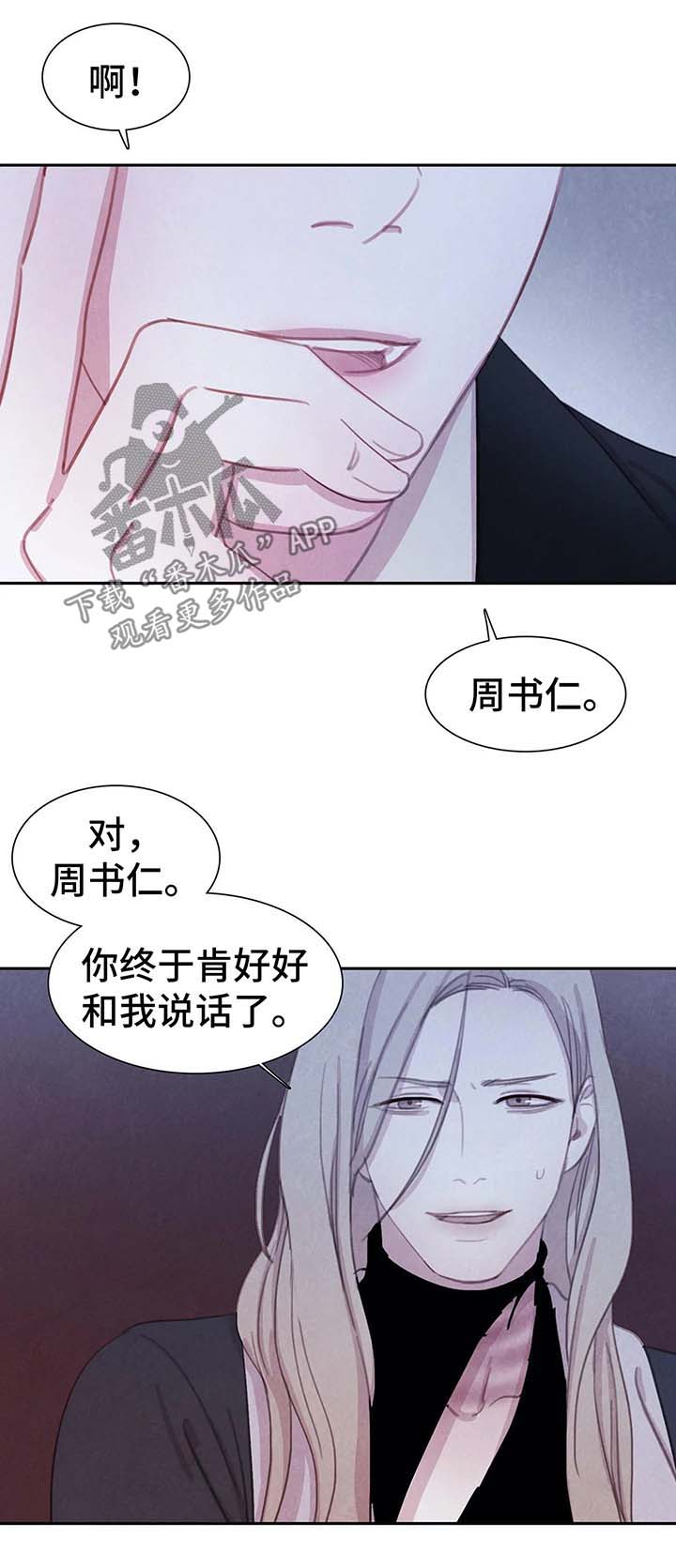 与血族共生别名漫画,第29章：恶心1图