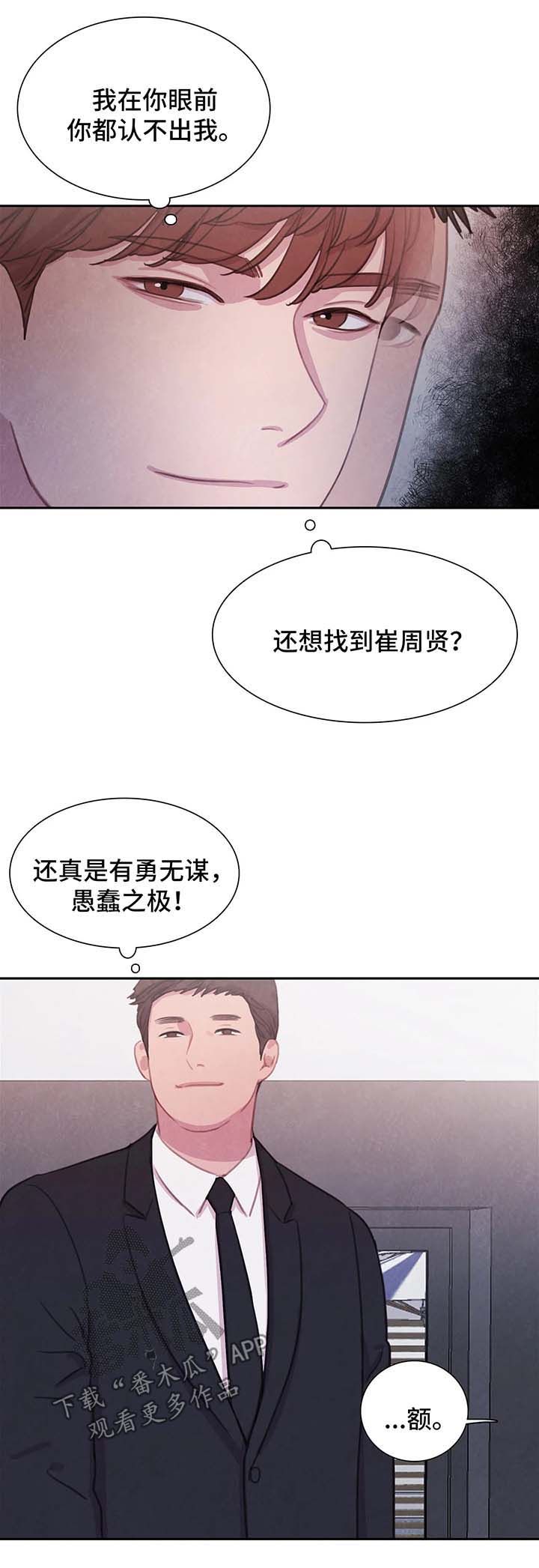 浴血阻击最新在线播放免费观看漫画,第39章：我的周书仁2图