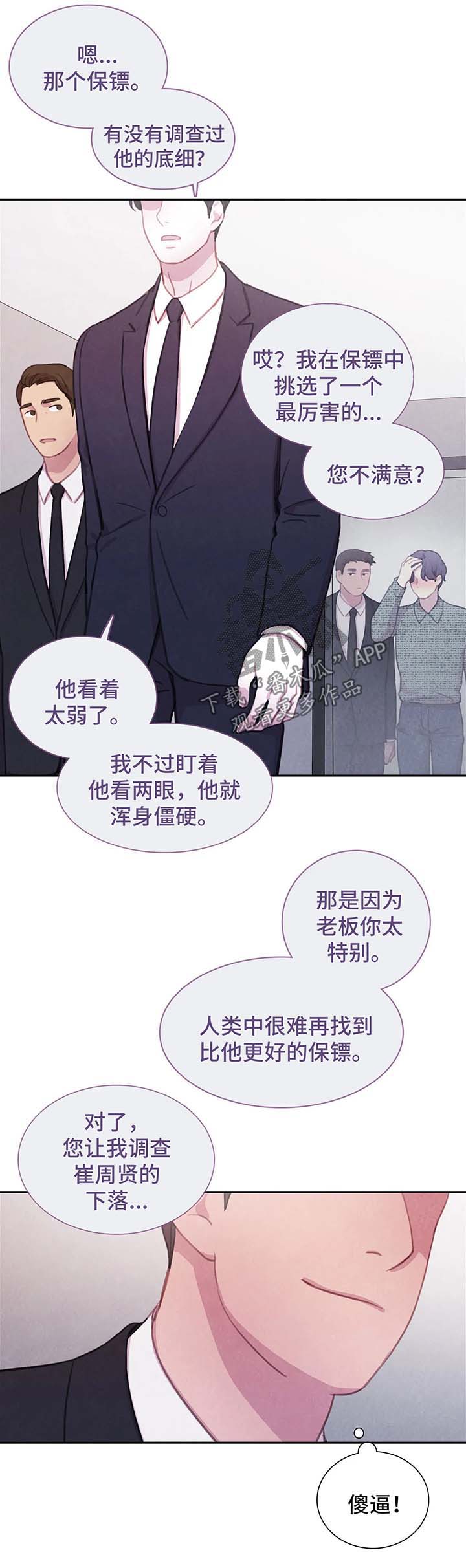 浴血阻击最新在线播放免费观看漫画,第39章：我的周书仁1图