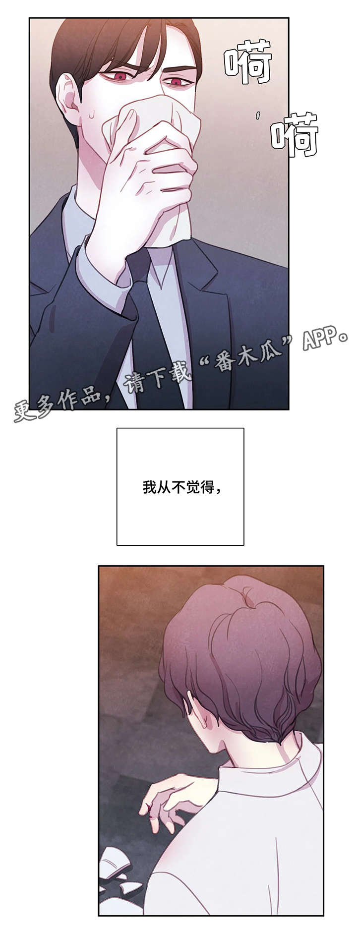 与血族共生免费漫画在线看漫画,第4章：兴奋1图