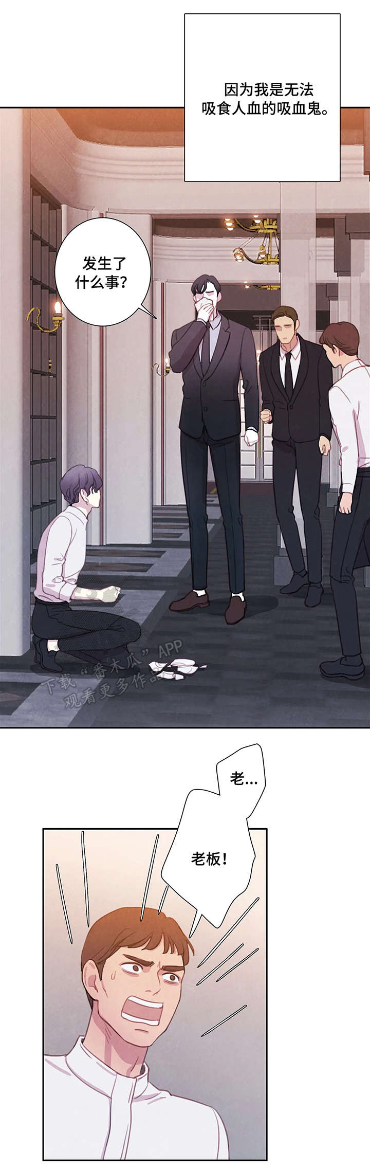 与血族共生免费漫画在线看漫画,第4章：兴奋3图