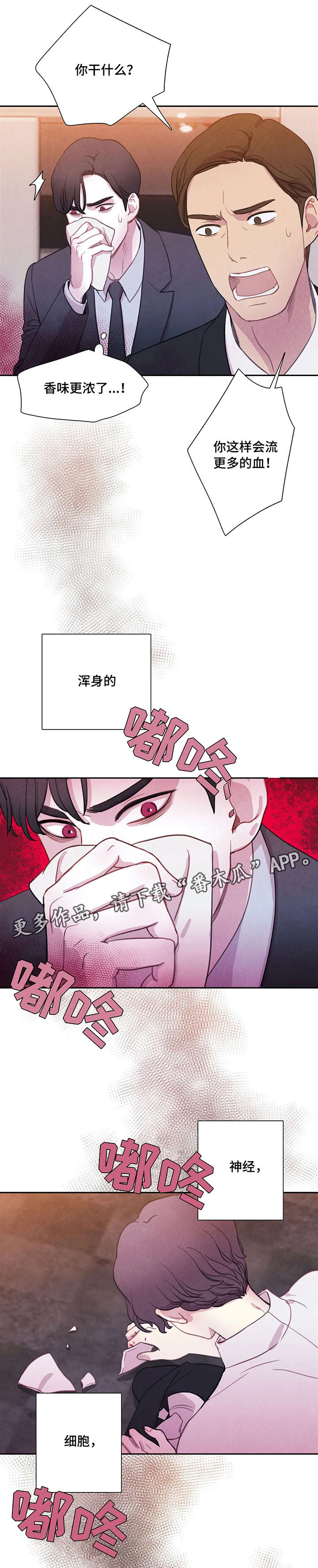 与血族共生免费漫画在线看漫画,第4章：兴奋5图