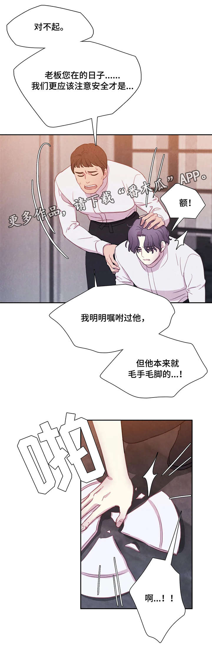 与血族共生免费漫画在线看漫画,第4章：兴奋4图