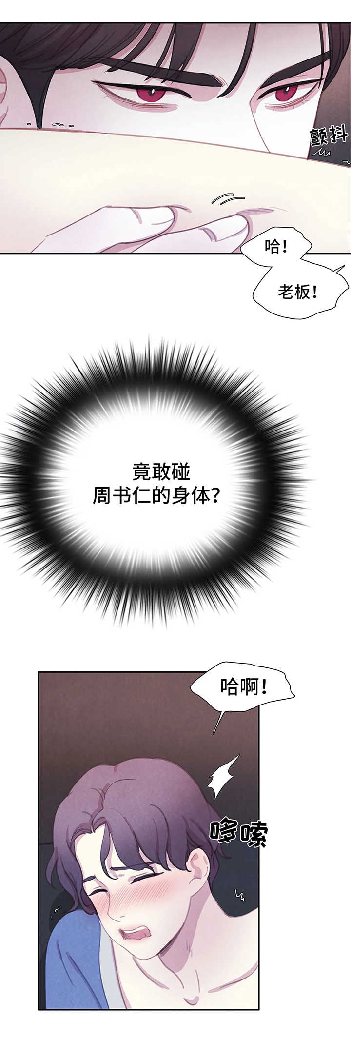与血族共生简介漫画,第31章：享用晚餐4图